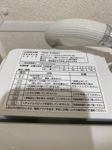 全自動電気洗濯機　