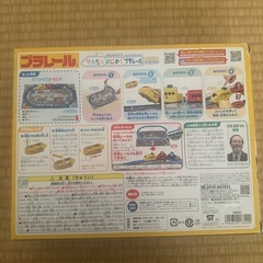 かんたんはじめてプラレールの画像
