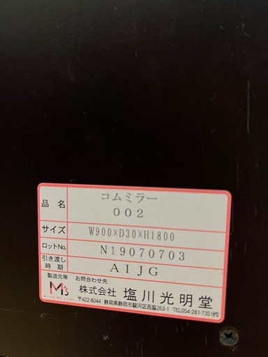 【4/19.20土日限定20%オフ!!!】大型ミラー　大型鏡　塩川光明堂 立掛け  Com series コムミラー002