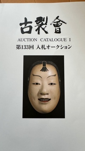 骨董品のオークション雑誌 (きの) 三里の本/CD/DVDの中古