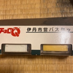 チョロQ伊丹市営バスセットの画像