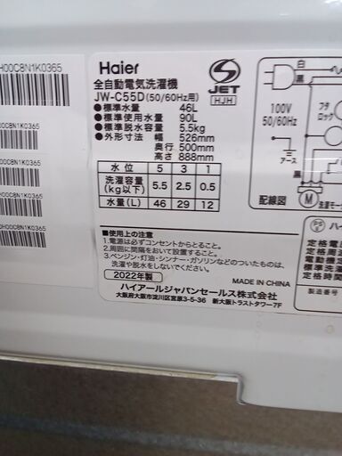 ★ジモティ割あり★ Haier 洗濯機 JW-C55D 5.5kg 22年製 動作確認／クリーニング済み TK4869【リユースのサカイつくば店】