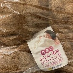 【もらってください】毛布数回使用クリーニング済みの画像