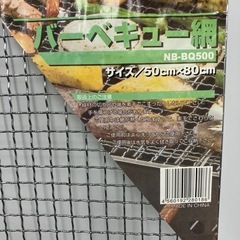 バーベキュー用網