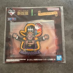 ワンピース　一番くじ　新四皇　I賞　ラバーアソート　黒ひげ　ティーチ