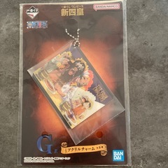 ワンピース　一番くじ　新四皇　G賞　アクリルチャーム　ルフィーと...