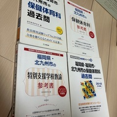 教員採用試験過去問