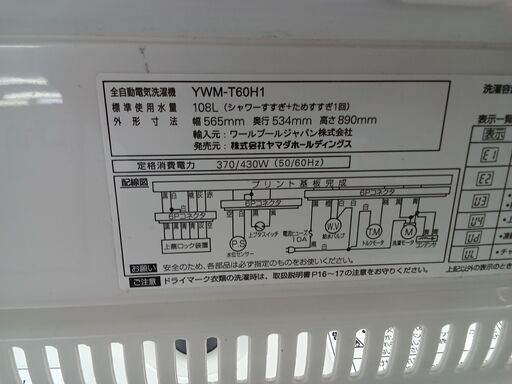★ジモティ割あり★ YAMADA 洗濯機 YWM-T60H1 6.0kg 22年製 動作確認／クリーニング済み TK4871【リユースのサカイつくば店】