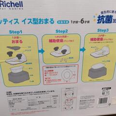 リッチェル　トイトレの画像
