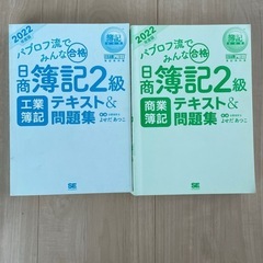 パブロフ簿記2級テキスト　2022年度版
