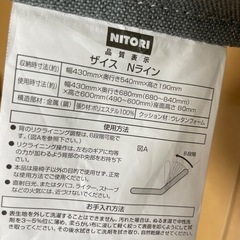 ニトリ　座椅子　2点セットの画像