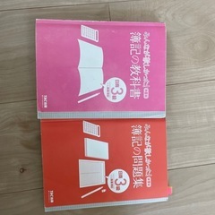 みんなが欲しかったシリーズ　簿記三級