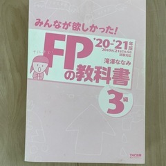 fp3級テキスト　みんなが欲しかったシリーズ
