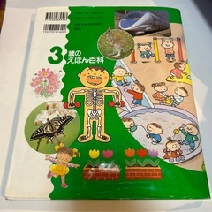 3歳のえほん百科の画像