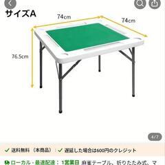 折りたたみ麻雀卓