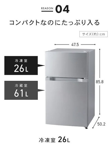 冷蔵庫 87L ホワイト ほぼ新品 マット付き 