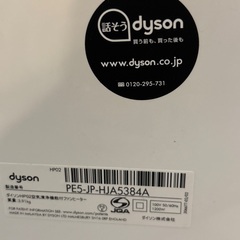 ダイソン　空気清浄機の画像