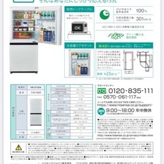 冷蔵庫　130リットル　2ドア　2022年購入　ハイセンス　の画像