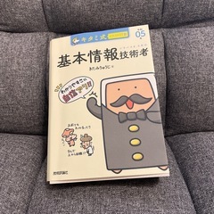 基本情報技術者令和05年