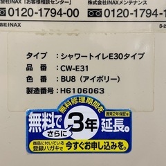 INAX シャワートイレの画像