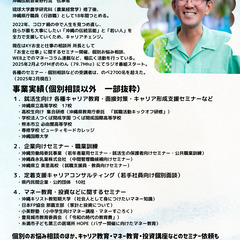 【初回相談無料】「お金のお悩み」、ファイナンシャル・プランナーに解決してもらいませんか - 豊見城市