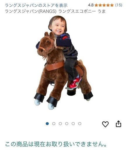 レア物、ラングスジャパン　エコポニー　子供用乗用玩具