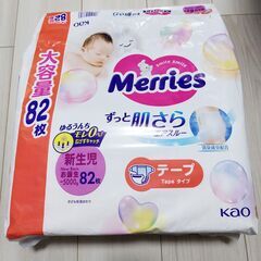メリーズ 新生児用おむつ