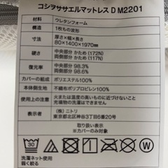 ニトリ腰を支えるマットレス(カバーおまけ）の画像