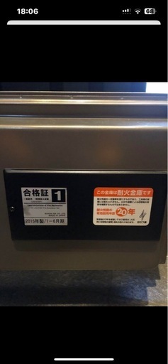 家庭用金庫 日本アイエスケイ 有効耐用年数内 2015年製