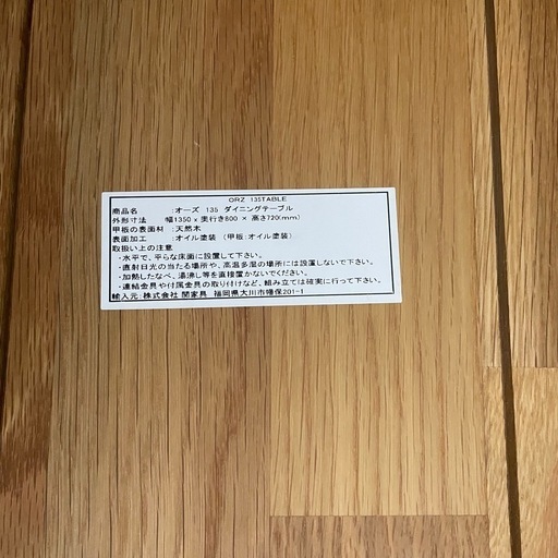 天然木　無垢材　ダイニングテーブル