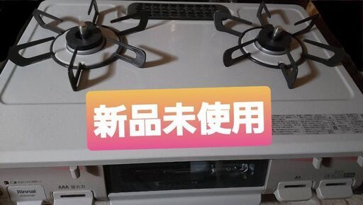 ガスコンロ 都市ガス Rinnai