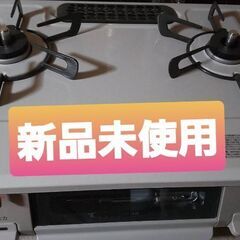 【値引き】ガスコンロ 都市ガス Rinnai