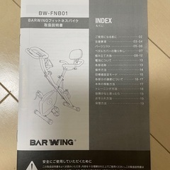 【〜4/18限定セール】BARWING(バーウィング) フィットネスバイク スピンバイク トレーニングバイク 静音 折りたたみ 組み立て簡単 の画像