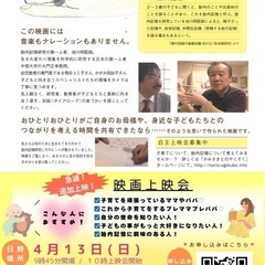 胎内記憶についてのドキュメンタリー映画【かみさまとのやくそく】上映会 - 宮崎市