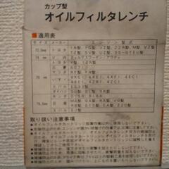 KTC　オイルフィルター　カップレンチの画像