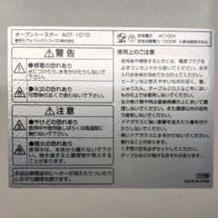 2019年製 コイズミ オーブントースター「AOT-1010」の画像