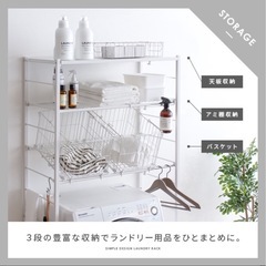 ランドリーラック　バスケット付き
の画像