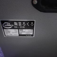 電動ろくろ  中古の画像