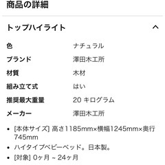 日本製ベイビーベットの画像