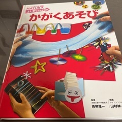 フレーベル館 ふしぎをためす図鑑 かがくあそび