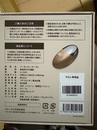 入荷通知 アプリ おすすめ ゾーガンキン クルールラボ 新古品 オーヴォ USBケーブル 美顔器 ボディ・フェイスケア