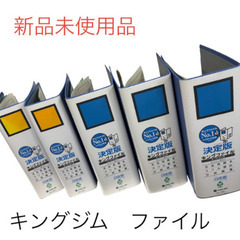 ＫＩＮＧ　ＪＩＭ　ファイル　　5冊セット　値下げ