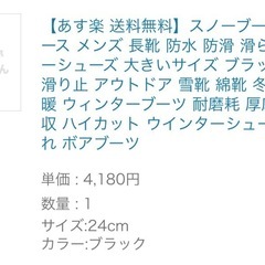 ウィンターブーツ24cmの画像