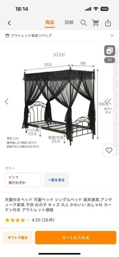 姫系天蓋付きベッド（黒
）