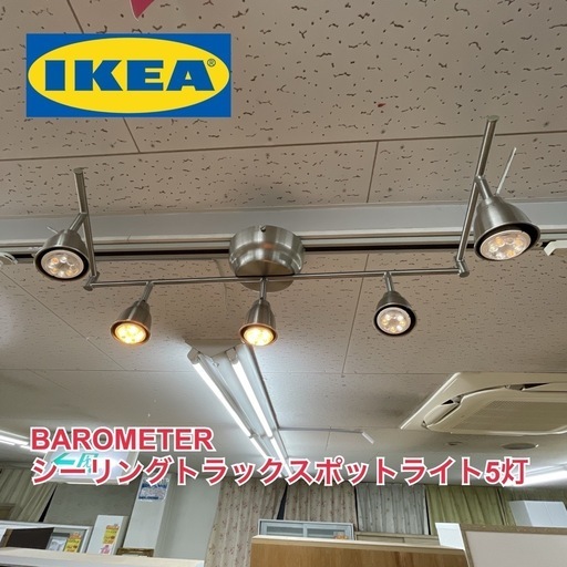 【美品】BAROMETER バロメーテル シーリングトラック スポットライト金 楽天市場】【 IKEA - イケア -】BAROMETER -バロメーテル