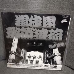 （ご予約済p）(中古EPレコード)羯徒毘璐薫’狼琉‐横浜銀蝿