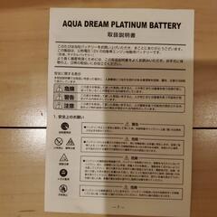 アクアドリーム　カーバッテリー　MF75B24Lの画像