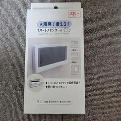 お風呂で使える!スマートフォンケース