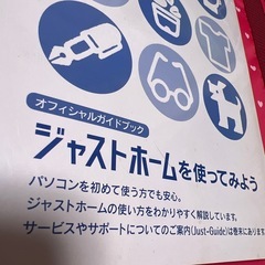 ジャストホームＣＤ2枚付きの画像