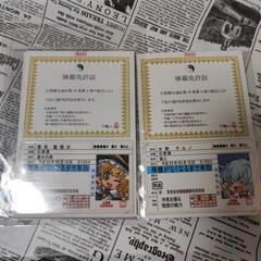 プレミア品 東方弾幕免許証 霧雨魔理沙 氷精チルノ 古明地さとり
